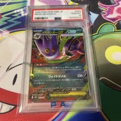 ポケモンカード メガゲンガーex PSA10 スターターセット デッキ
