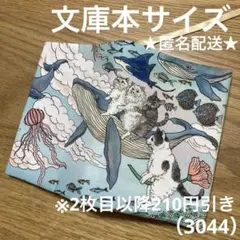 ハンドメイド　ブックカバー　文庫本サイズ　3044
