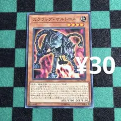 遊戯王 スクラップ•オルトロス