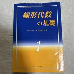 線形代数の基礎