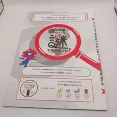 EXPO会場に秘められた謎を解き明かせ
