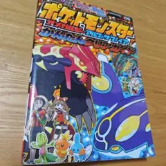 ポケットモンスター アルファサファイア かんたんクリアガイド