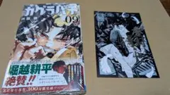 カグラバチ 09 新品未開封 特典付き