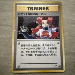 2026年最新】ポケモンカード ロケット団のおねーさんの人気アイテム