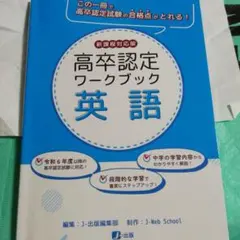高卒認定ワークブック英語