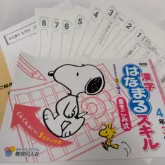 【新品　未使用】漢字はなまるスキル 4年3学期 小学校教材　書き込み式