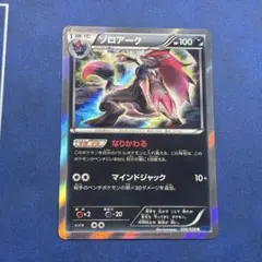 ゾロアーク R XY8 青い衝撃 036/059