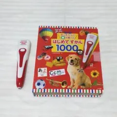 タッチペンで音が聞ける！はじめてずかん1000 英語つき　小学館　タッチペン付