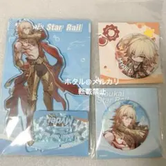 スタレ　モーディス　セット