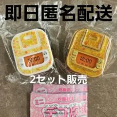 炊飯器ギャル監修 ミニデコ炊飯器 シークレット ガチャ ガチャガチャ