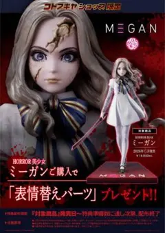 ミーガン 等身大 レプリカ 人形 neca レア 希少 - メルカリ