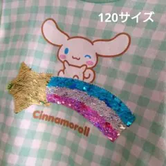 シナモロール　薄手トレーナー