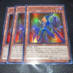 170 遊戯王　インフェルニティデーモン　スーパー　3枚