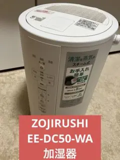 2025年最新】象印 加湿器 ee-dc50の人気アイテム - メルカリ