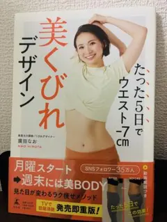 美くびれデザイン
