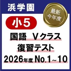 2026年最新】浜学園Vクラスの人気アイテム - メルカリ