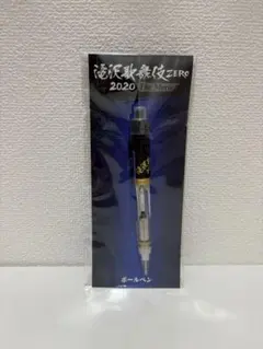 SnowMan 映画 滝沢歌舞伎 ボールペン