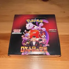 ポケモンカードゲーム ロケット団の栄光 シュリンク付 1box