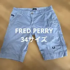FRED PERRY フレッドペリー ハーフパンツ ショートパンツ 34のサムネイル