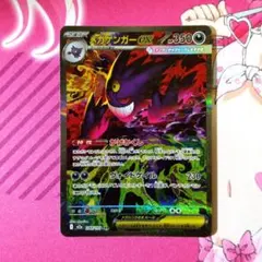 ポケモンカード　メガゲンガーex　SAR　M2a　240/193