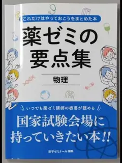 2026年最新】薬ゼミ要点集の人気アイテム - メルカリ