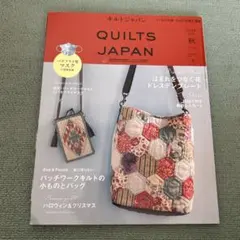 QUILTS JAPAN 秋 2020