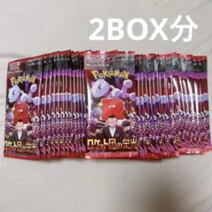 ロケット団の栄光 2BOX分 The Glory of Team Rocke