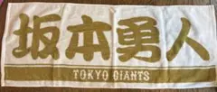 読売ジャイアンツ 巨人　坂本勇人　応援タオル　優勝記念