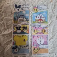 たまごっち　ブックマークコレクション　2枚