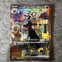 ブラッキー30周年
