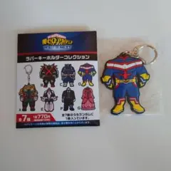 ヒロアカ　ラバーキーホルダー　オールマイト　映画　ユアネクスト