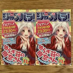 ジャンパラ vol.181 呪術廻戦 1巻 初版 封入品 2枚セット - メルカリ