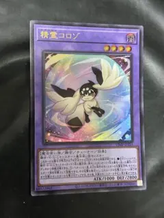2025年最新】精霊コロゾの人気アイテム - メルカリ