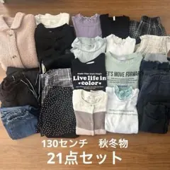 女の子 130 秋冬物21点セット まとめ売り GU しまむら ブランシェス