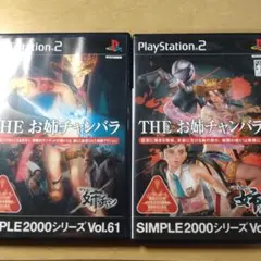 THE お姉チャンバラ+お姉チャンバラ2 SIMPLE