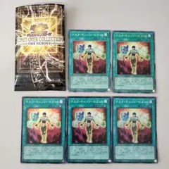 遊戯王カード リミテット マスク・チェンジ・セカンド ５枚セット