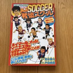 サッカー戦術スクール 清水永吾著