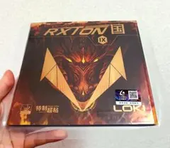 卓球 ラバー　粘着　40.5度　裏　RXTON９国　LOKI　キョウヒョウ　Z4