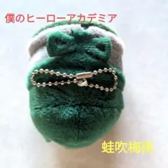 2025年最新】僕のヒーローアカデミア ボールチェーンマスコット