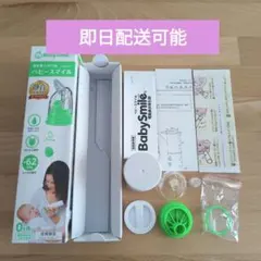 【即日発送可】BabySmile 電動鼻吸い器 一式　ベビースマイル