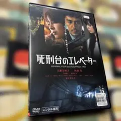 死刑台のエレベーター DVD
