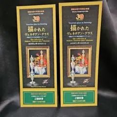 ２枚　箱根ガラスの森美術館　チケット　招待券のサムネイル
