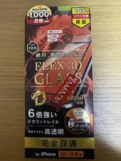 FLEX 3D GLASS iPhone 12/12 Pro用