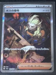 ボスの指令 SAR SV1a トリプレットビート 100/073 3枚セット Amazon.co.jp: ポケモンカードゲーム SV1a 100/073 ボスの指令