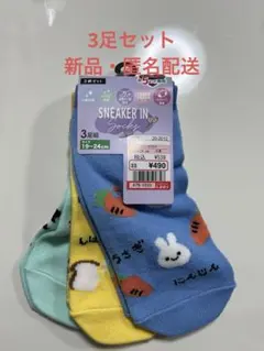 スニーカーソックス　3足セット