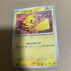 ピカチュウ 70HP ポケモンカード