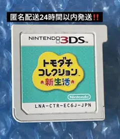 【新品　未開封】3DS トモダチコレクション 新生活 新品 未開封】3DS トモダチコレクション 新生活 Amazon