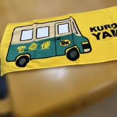 宅急便 KURONEKOYAM TOタオル