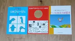 楽譜集 3冊セット 音楽教育