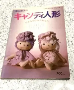 裸 も可　創作市松人形　布人形　米山京子風　男女ペア　ウエディング　雛人形 2026年最新】米山京子の人気アイテム - メルカリ